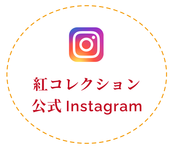 紅コレクション 公式Instagram